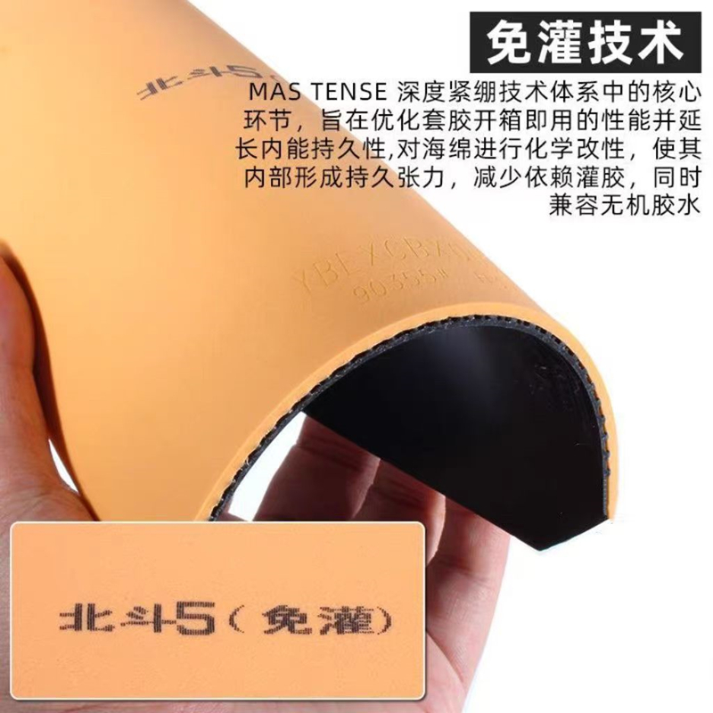 Table Tennis Forehand - ยางปิงปอง YINHE BIG DIPPER V ยางตีปิงปองแบบเหนียว