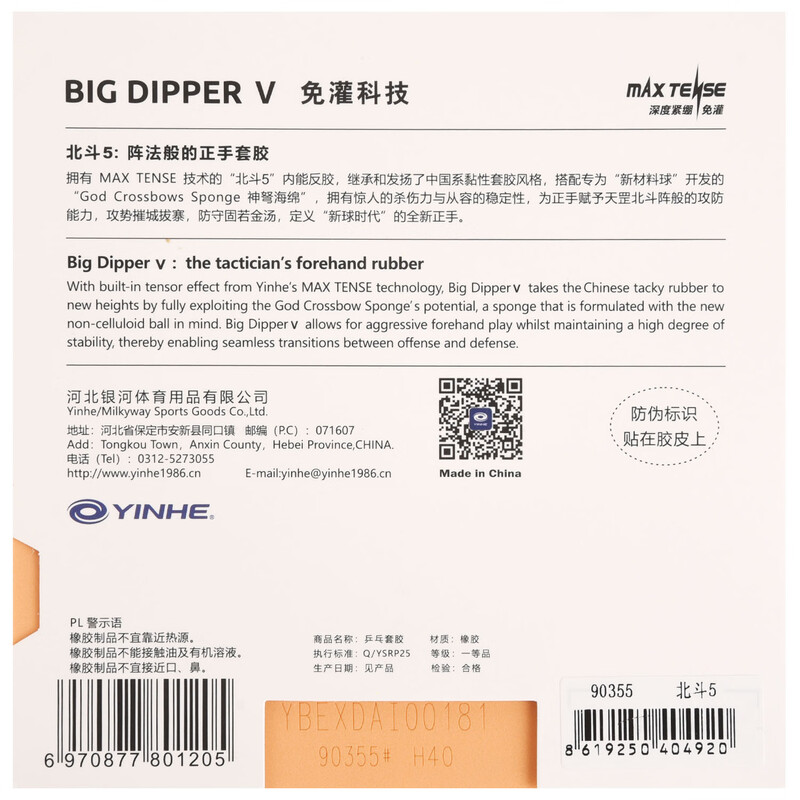 ยางปิงปอง YINHE BIG DIPPER V ย - Table Tennis Forehand บทวิจารณ์และราคา