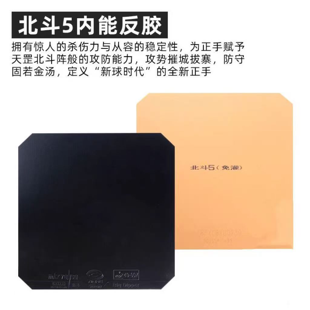 ยางปิงปอง YINHE BIG DIPPER V ย - Table Tennis Forehand บทวิจารณ์และราคา