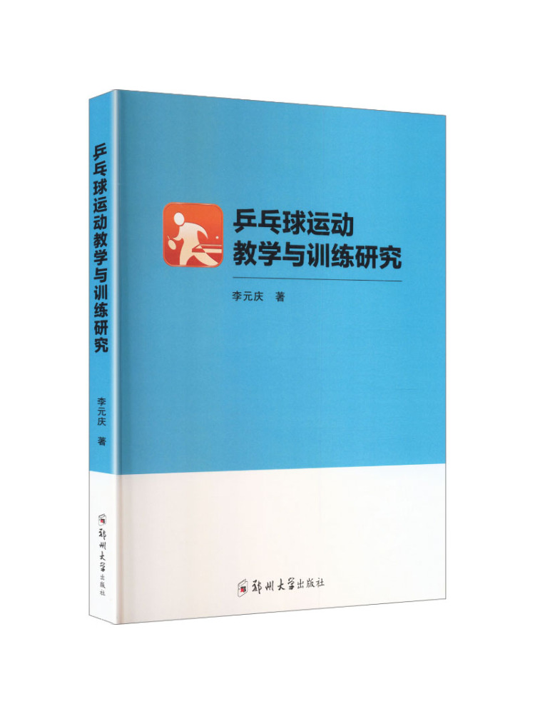 หนังสือ-วินแชร์ งานวิจัยเกี่ยว - Table Tennis Training บทวิจารณ์และราคา