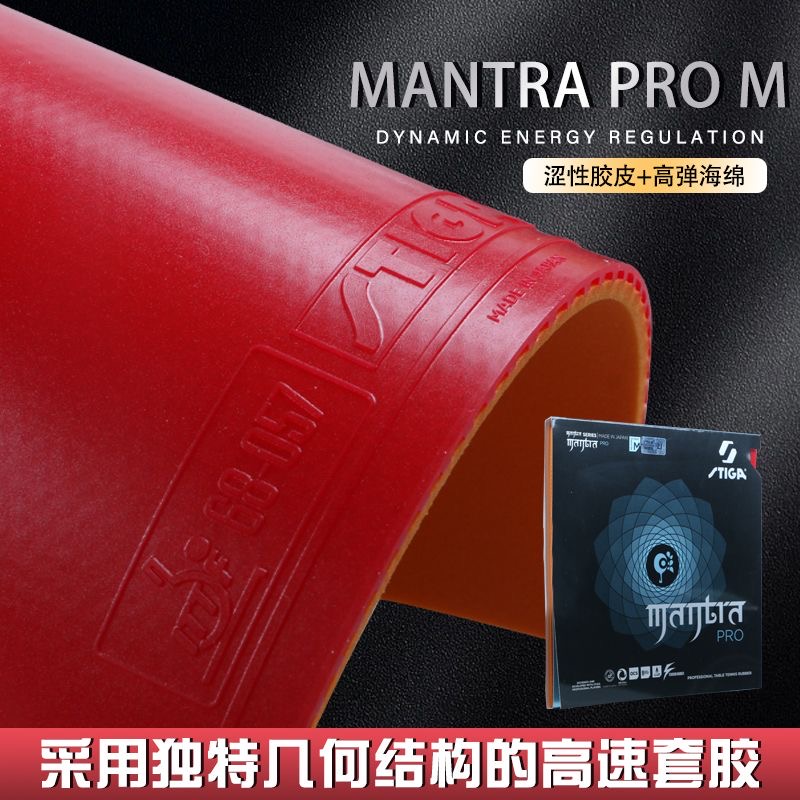 STIGA MANTRA PRO M / H XH ยางป - Table Tennis Forehand บทวิจารณ์และราคา