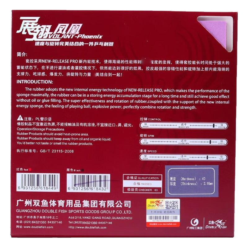 ปลาคู่ Volant Phoenix ยางปิงปอ - Table Tennis Rubber Protective Film บทวิจารณ์และราคา