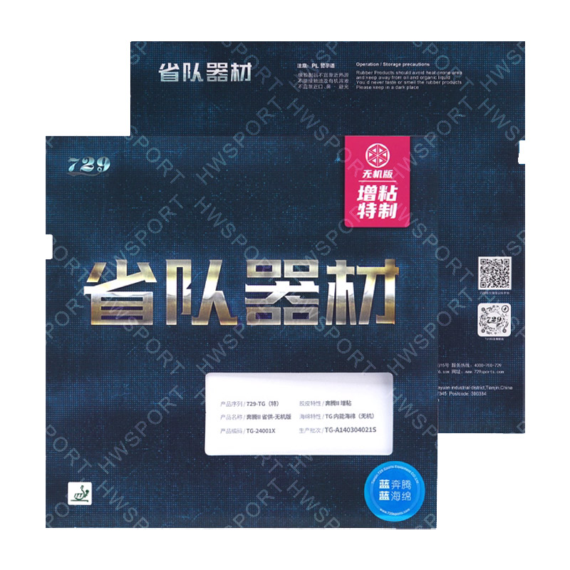 ยางปิงปองรุ่น 729 Battle 2 Pro - Table Tennis Rubber Protective Film บทวิจารณ์และราคา
